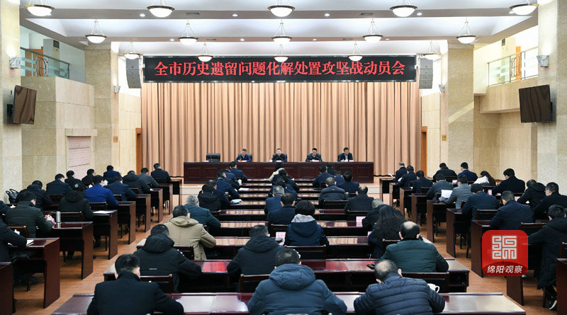 2021年1月8日，全市歷史遺留問題化解處置攻堅戰(zhàn)動員會  張莉 攝.jpg