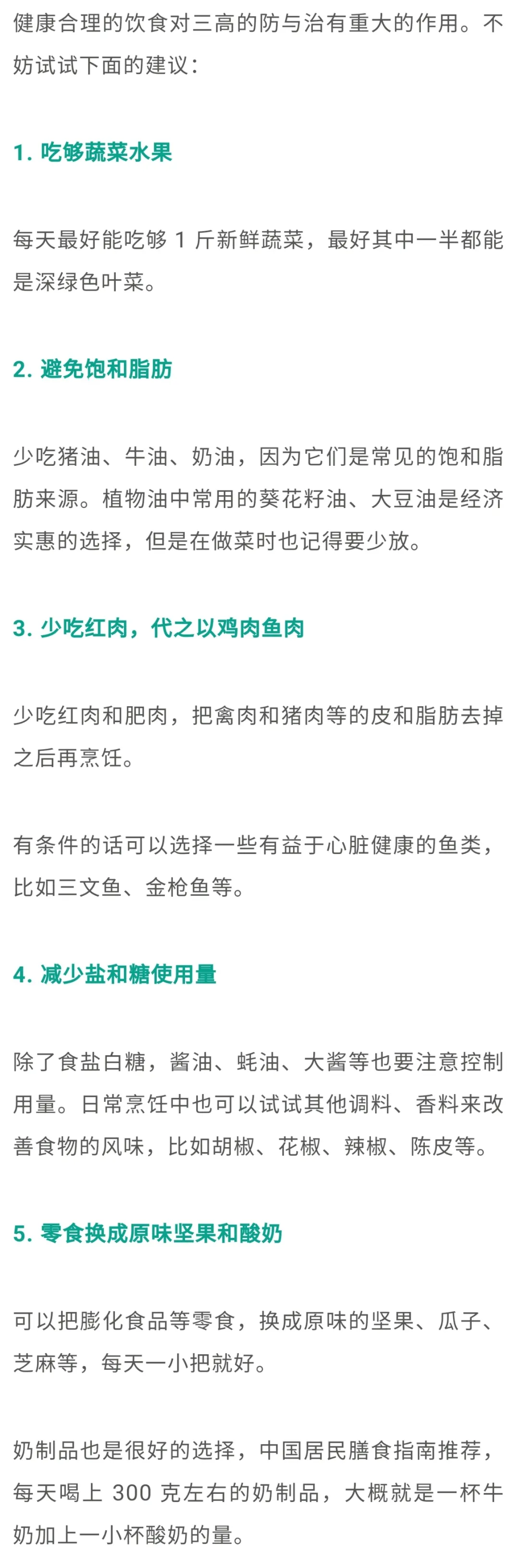 給三高人群提個(gè)醒：千萬少吃這種食物！