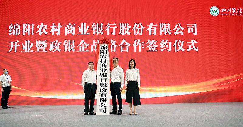 2021年8月13日，綿陽農(nóng)商行開業(yè)暨政銀企戰(zhàn)略合作簽約儀式5  張莉 攝 (7).jpg