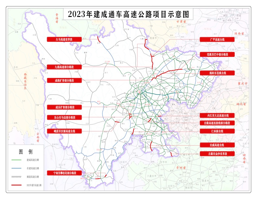 2023年已建成通車(chē)高速公路示意圖。四川省交通運(yùn)輸廳供圖