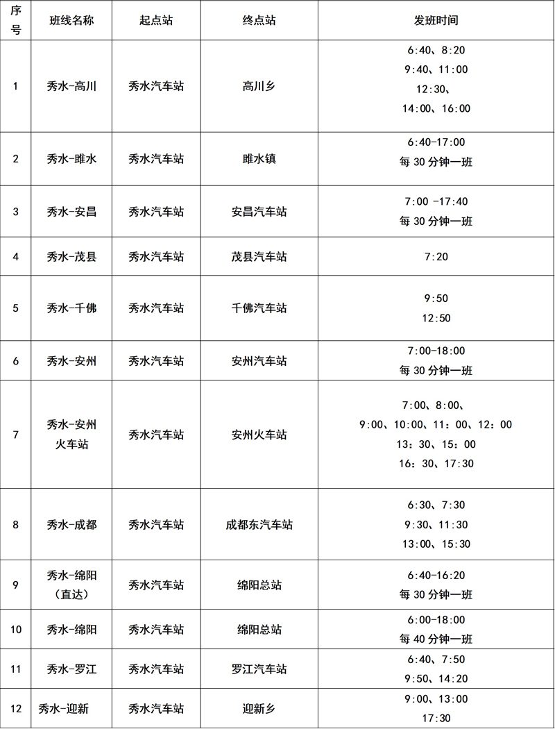 安州區(qū)秀水汽車客運(yùn)站.jpg