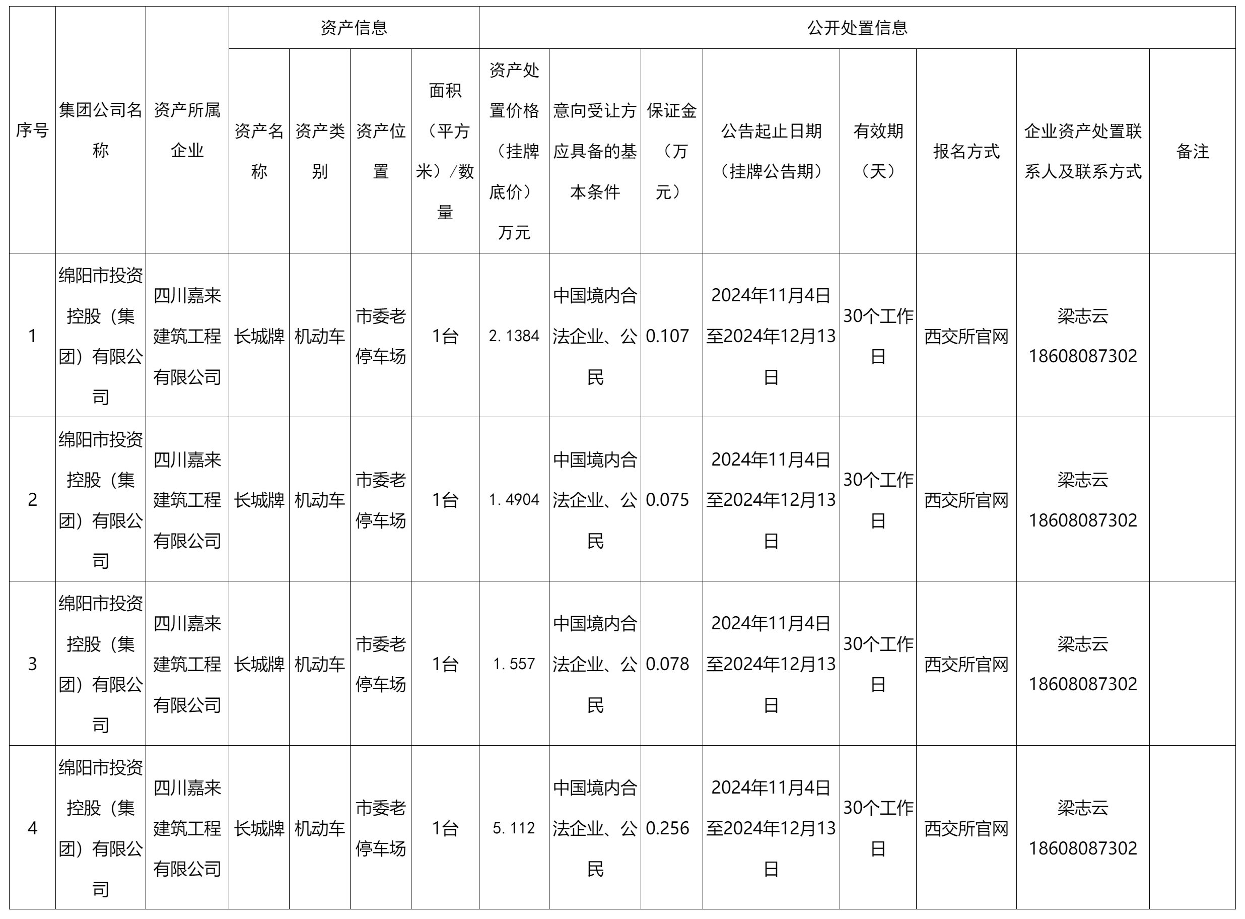 四川嘉來建筑工程.png