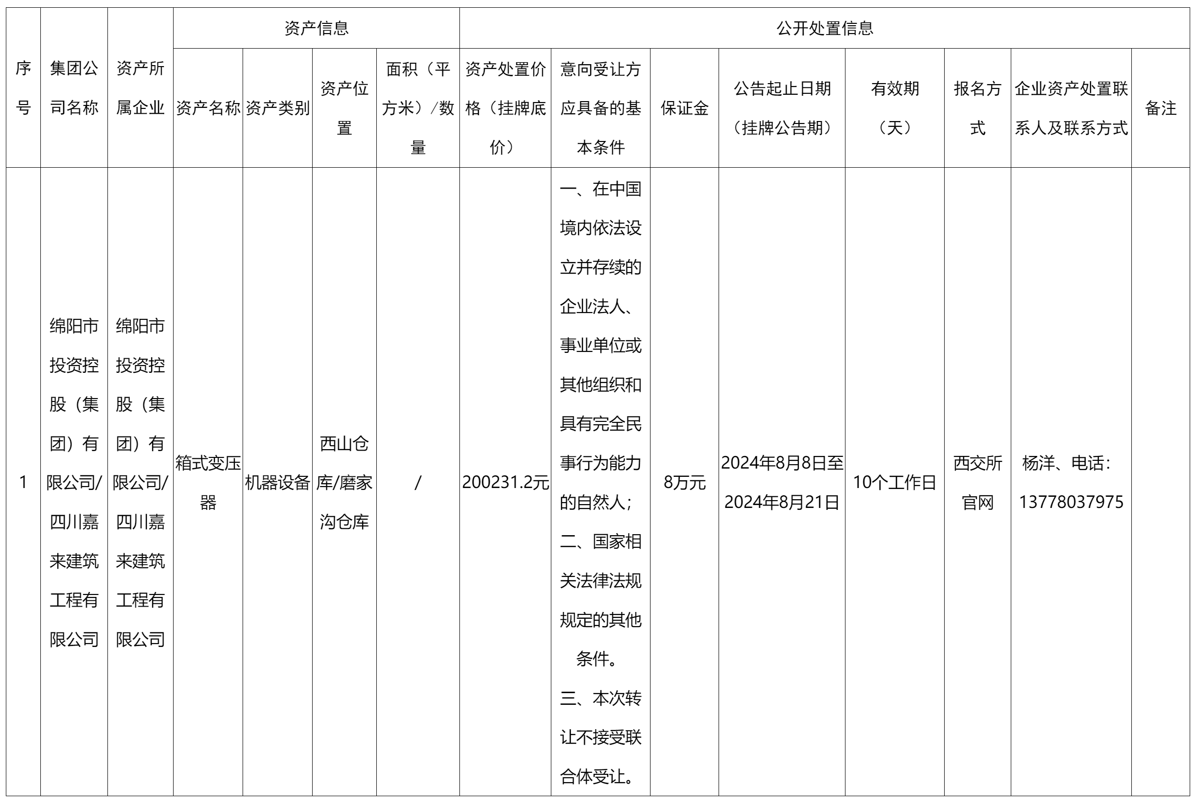 四川嘉來(lái)建筑1.png