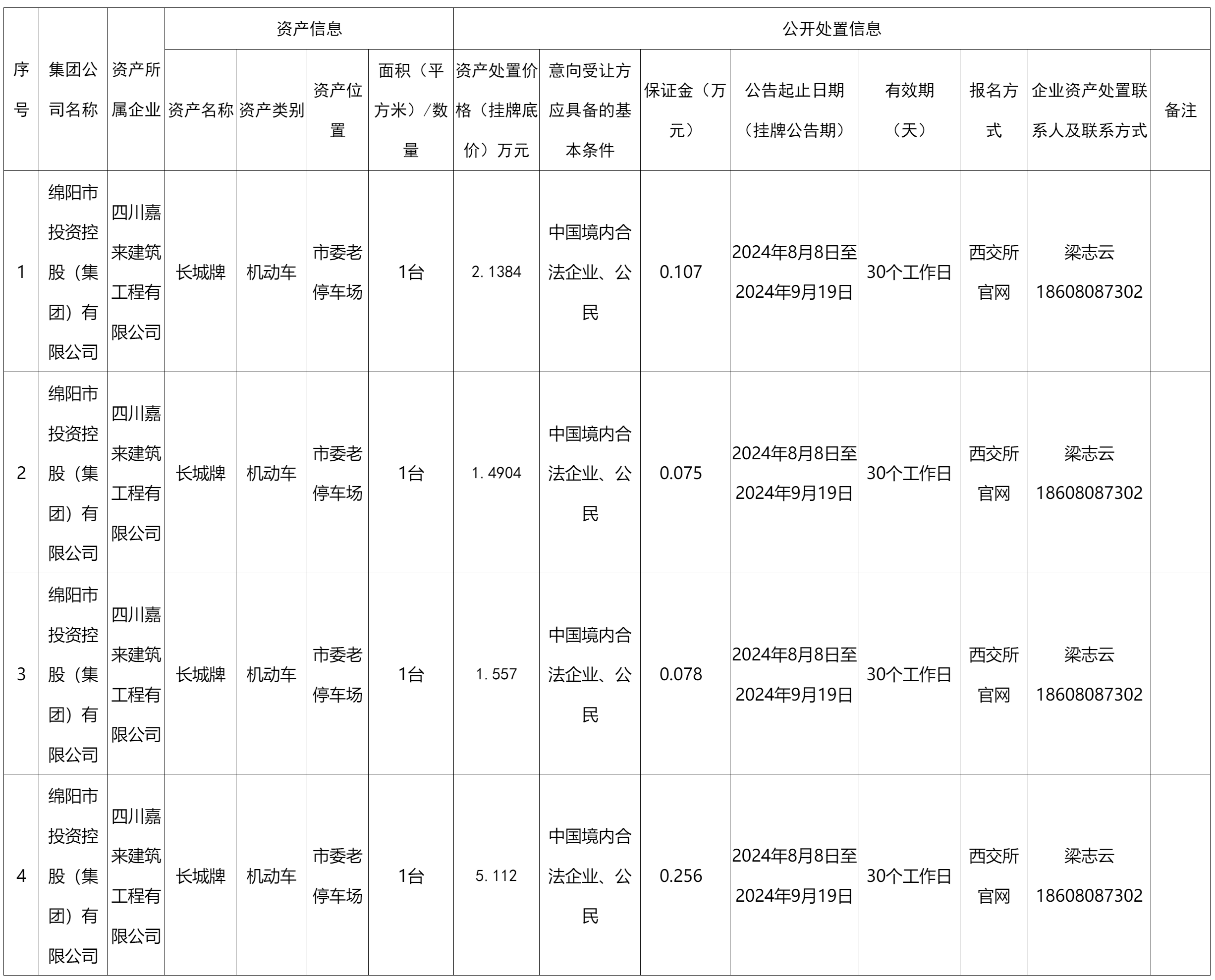 四川嘉來建筑2.png